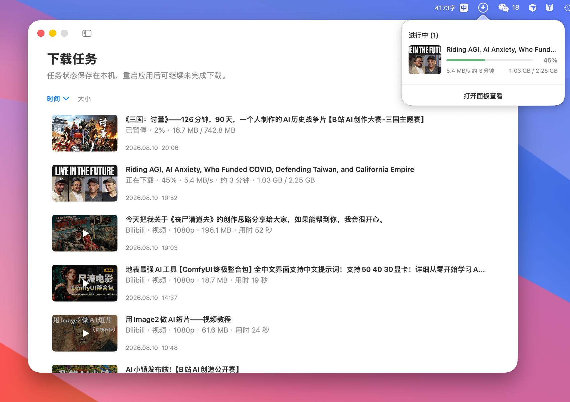 VideoX for Mac 下载任务