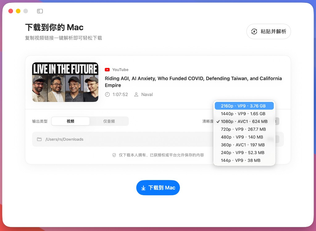 VideoX for Mac 下载界面